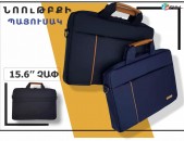 Laptop BAG ՊԱՅՈՒՍԱԿ Сумка для ноутбука 15.6" դույմ ուսադիրով notebook case