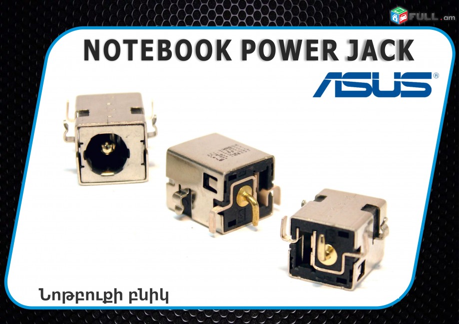 Asus Power Jack Bnik Notebooki բնիկ Նոթբուքի Նոր է
