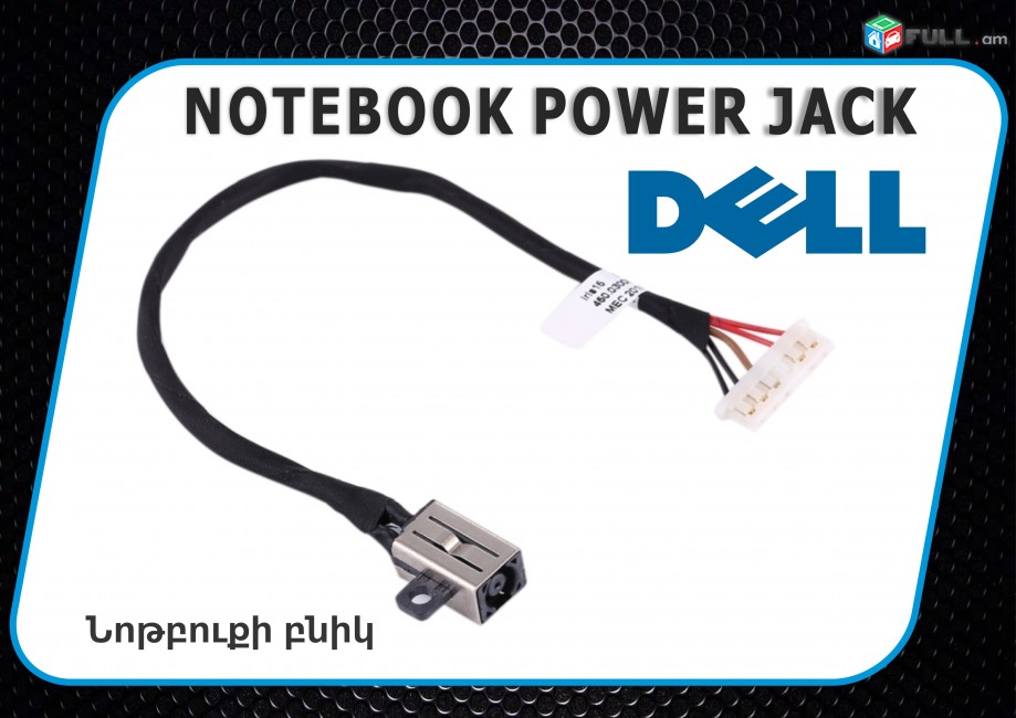 Dell Inspiron Power Jack Notebooki bnik Բնիկ