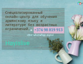 Продвинутые курсы армянского языка для всех