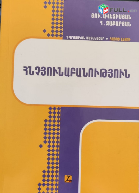 Հայոց լեզվի խորացված պարապմունքներ դիմորդների համար