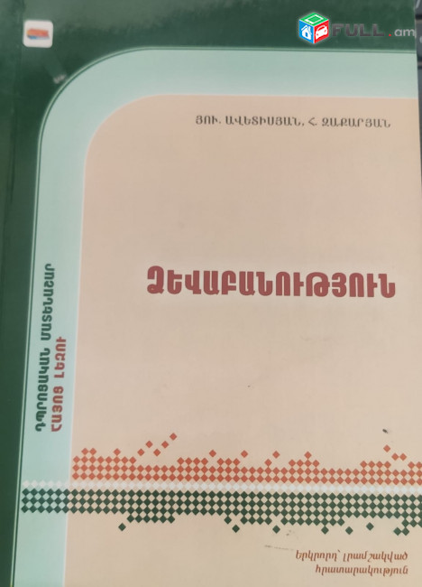 Հայոց լեզվի խորացված պարապմունքներ դիմորդների համար