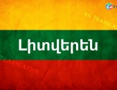  ԼԻՏՎԵՐԵՆԻՑ տարբեր լեզուներ / LITVERENIC tarber lezuner