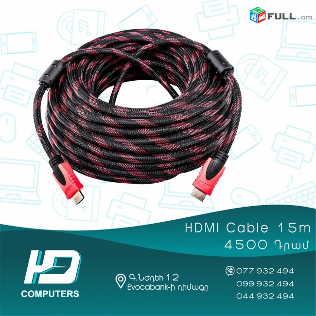 HDelectronics:  Բարձրորակ HDMI մալուխ HDMI CABLE 15 Մ 