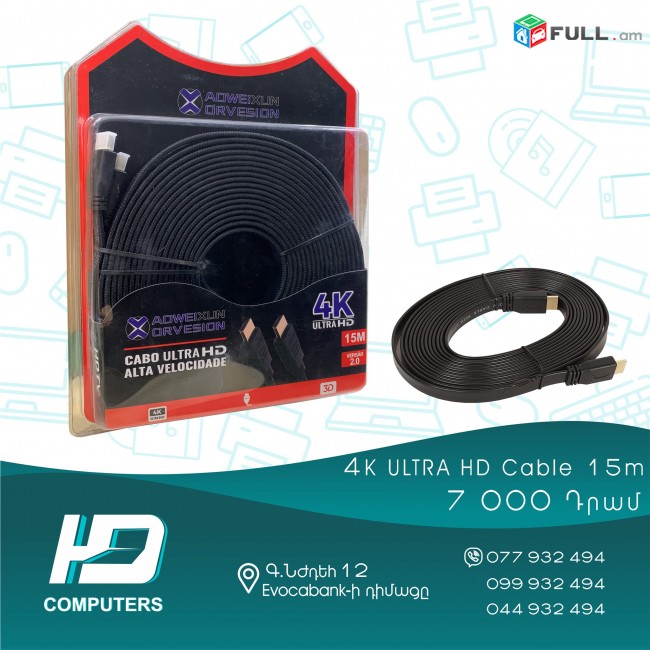 HDelectronics:  4k Ultra HDMI CABLE  մալուխ  15Մ