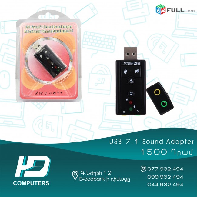 HDelectronics:  Բարձրորակ SOUND adapter  USB 7.1 Sound Card