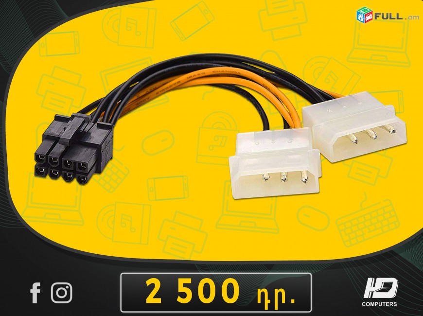 HDelectronics:  Նոր բարձրորակ  Video card Cable * 8 pin  լար / Кабель