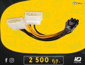 HDelectronics:  Նոր բարձրորակ Video Card Cable 6 pin  լար / Кабель