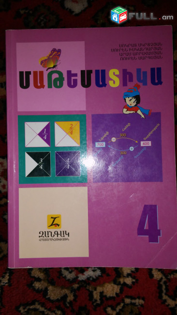 Учебники с 1-4 класс. Подробности смотреть на фото .Դասագրքեր 1-4 դասարան. Մանրամասները դիտեք լուսանկարին :