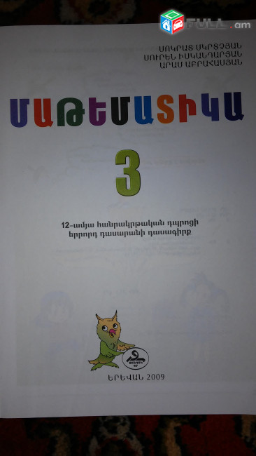 Учебники с 1-4 класс. Подробности смотреть на фото .Դասագրքեր 1-4 դասարան. Մանրամասները դիտեք լուսանկարին :