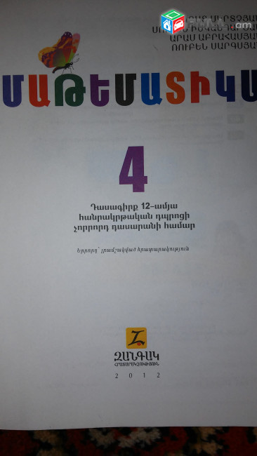 Учебники с 1-4 класс. Подробности смотреть на фото .Դասագրքեր 1-4 դասարան. Մանրամասները դիտեք լուսանկարին :