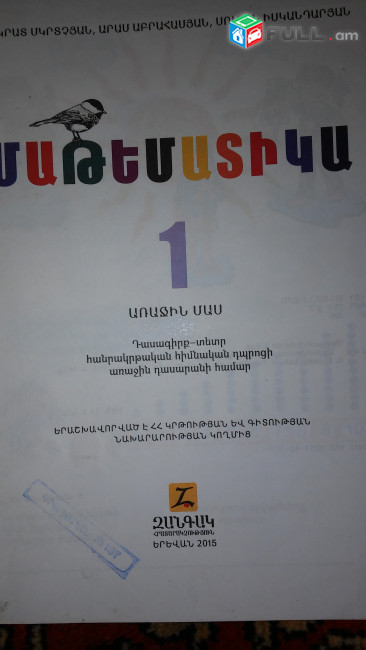 Учебники с 1-4 класс. Подробности смотреть на фото .Դասագրքեր 1-4 դասարան. Մանրամասները դիտեք լուսանկարին :