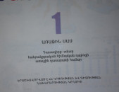 Учебники с 1-4 класс. Подробности смотреть на фото .Դասագրքեր 1-4 դասարան. Մանրամասները դիտեք լուսանկարին :
