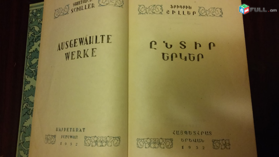 Վաճառվում են գրքեր,