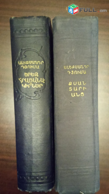 Վաճառվում են գրքեր,