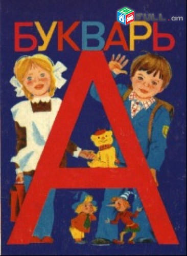 Уроки русского языка, rusac lezu, dasapatrastum, Уход за ребенком, няня / երեխայի խնամք դայակ / erexayi xnamq dayak