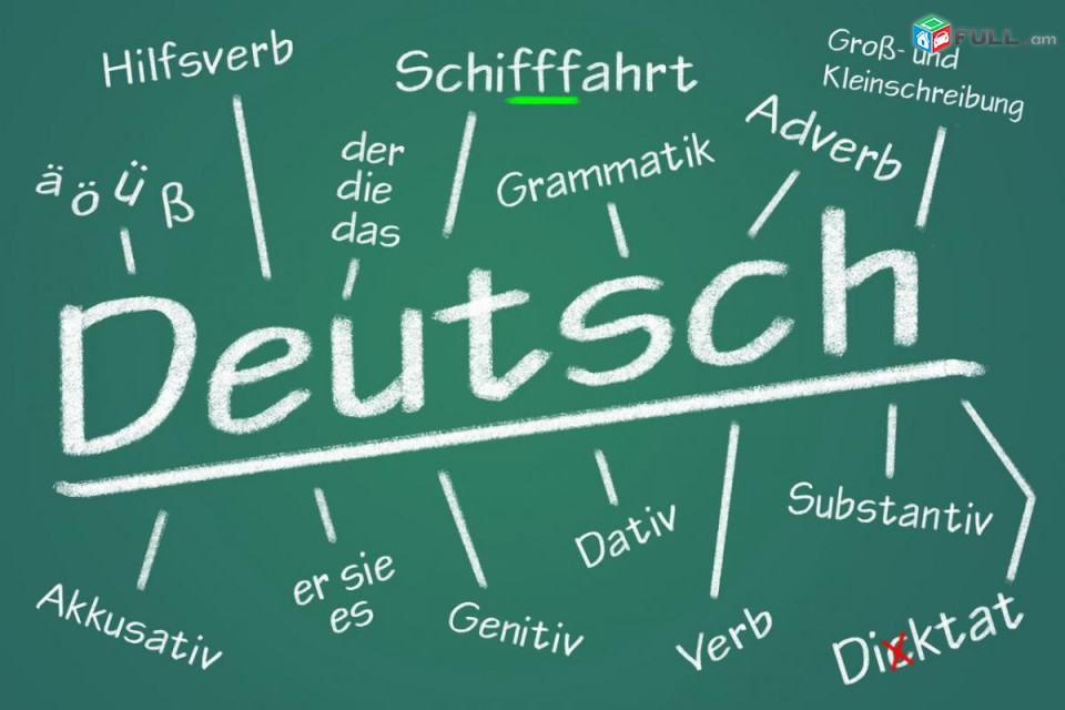 Գերմաներենի դասընթացներ / Germanereni daser das@ntacner Germanereni das