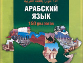 Արաբերենի դասընթացներ / Arabereni daser das@ntacner Arabereni das 