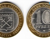 10 рублей 2005 Ленинградская область - Ռուսական 10 ռուբլի հոբելյանական