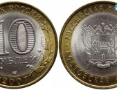 10 рублей 2007 Ростовская область - Ռուսական 10 ռուբլի հոբելյանական