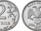 2 рублей - Ռուսական 2 ռուբլի մետաղադրամ