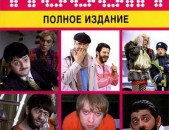 DVD սկավառակներ НАША RUSSIA - 14 серий - օրիգինալ տարբեր ֆիլմեր +