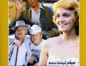 DVD սկավառակներ СПОРТЛОТО-82 - օրիգինալ տարբեր տեսակի ֆիլմեր
