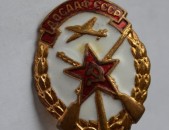 ДОСААФ СССР նշան սովետական