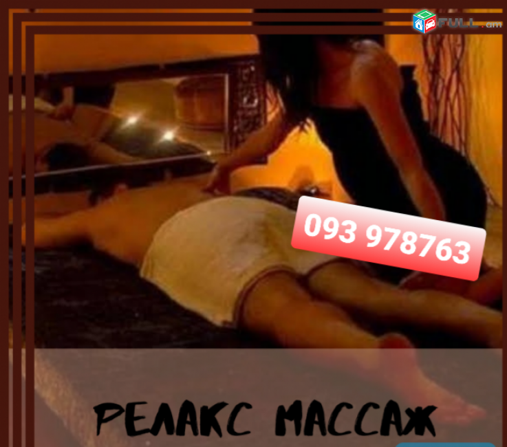 mersum masaj massage մերսում