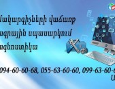 Համակարգիչների վաճառք,ծրագրային սպասարկում,հզորցում