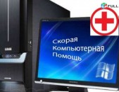 On-Line скорая компьютерная помощь