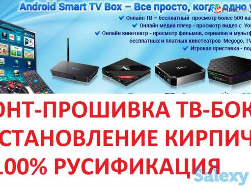 TvBox. Ремонт и обновление прошивки