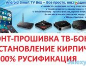 TvBox. Ремонт и обновление прошивки