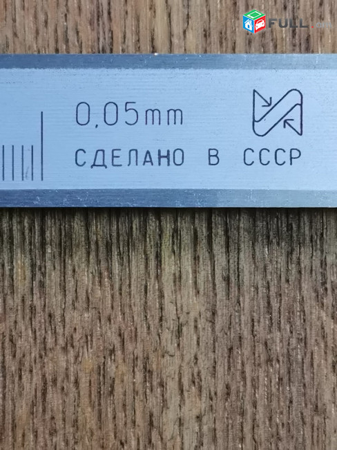 Штангенциркуль.0-160 мм.СССР