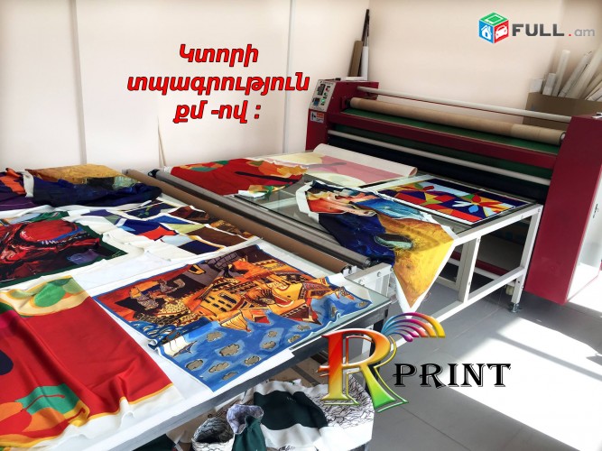 Կտավի, դրոշի, տպագրություն