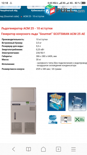 Sarcegenerator. (Ледогенератор)(Իտալական)