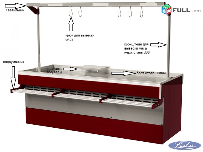 Սառնարաններ նախատեսված թարմ մսամթերքի Холодильное оборудование для миасов Sarnaran vitrina