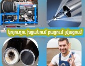 Կոյուղու մաքրում, խցանում, բացում, կոյուղագծեր, koyuxu bacum, komunal, koyuxu xcanum, gavnavoz, փչող մեքենա