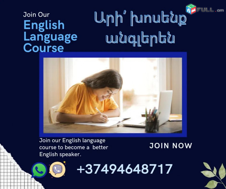 Անգլերեն, ֆրանսերեն, գերմաներեն, իտալերեն, իսպաներեն,ռուսերեն լեզվի դասընթացներ