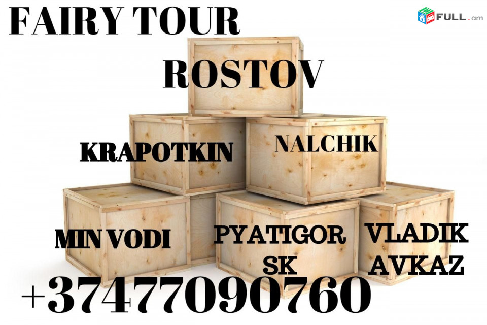 Բեռնափոխադրումներ դեպի Ռուսաստան (091) 09-07-67