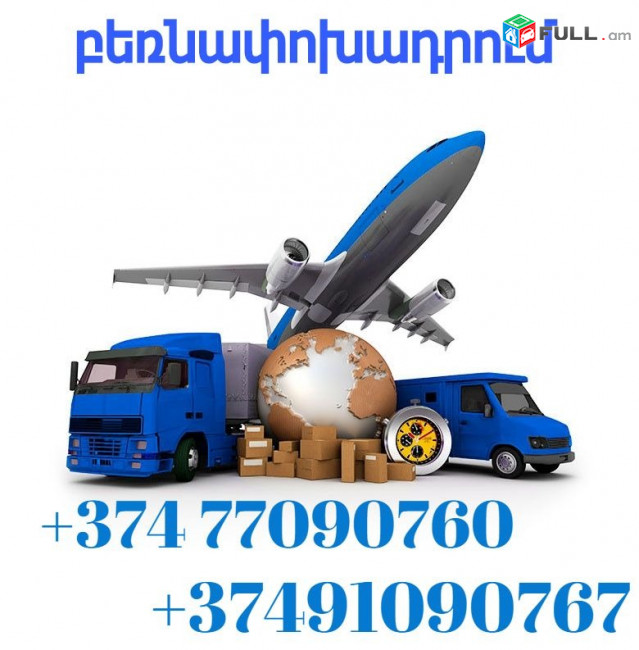 Երևան-Մոսկվա ավտոբուսի տոմսեր| ՀԵՌ: 095-49-50-60