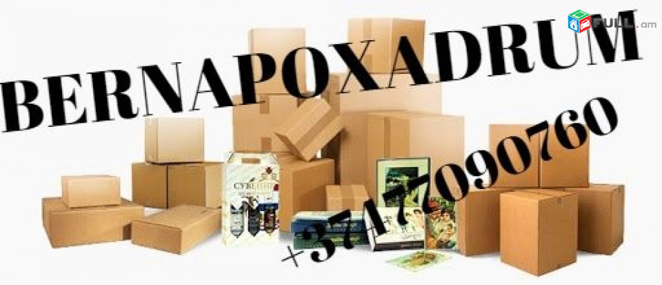 Երևան Մին Վոդի ուղևորափոխադրում| ՀԵՌ: 095-49-50-60