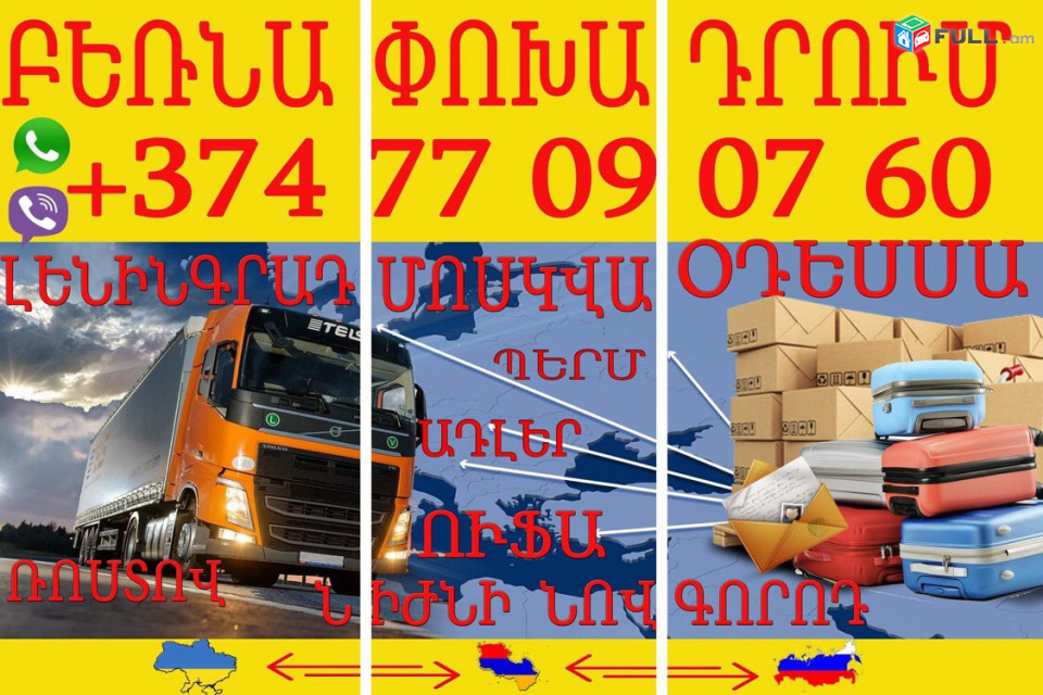 Uxevorapoxadrum Novorosiysk | ՀԵՌ: 095-49-50-60