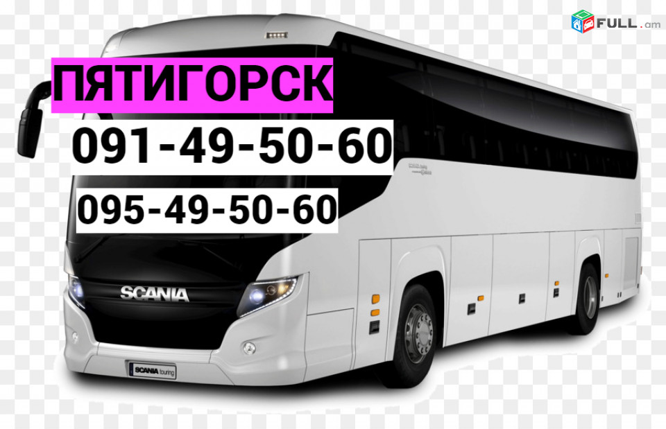 UXEVORAPOXADRUM PYATIGORSK ☎️ ՀԵՌ: I 095-49-50-60 