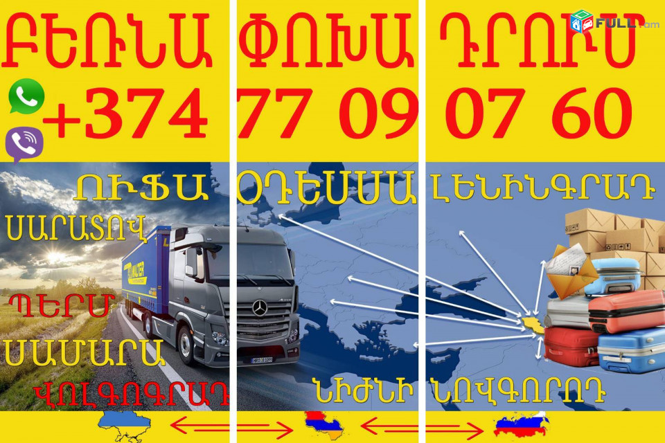 Nijni Novgorod BERNAPOXADRUM ☎️ I ՀԵՌ: 095-49-50-60