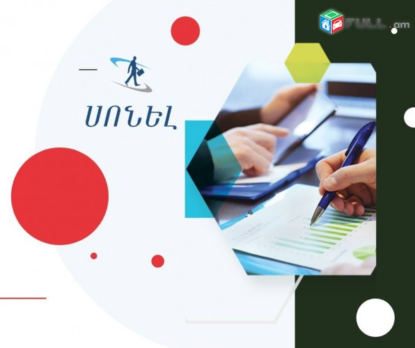  ՀԱՇՎԱՊԱՀԱԿԱՆ ԴԱՍԸՆԹԱՑՆԵՐ ՍԿՍՆԱԿՆԵՐԻ ՀԱՄԱՐ 