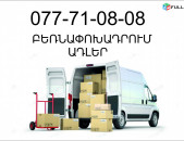 Bernapoxadrum Erevan Sochi, Adler Yerevan Sochi, Adler Bernapoxadrum, Hayastanic Sochi Adler Bernapoxadrum