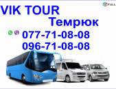 Ավտոբուսով Տեմրյուկ, Ереван Темрюк Ереван автобус,