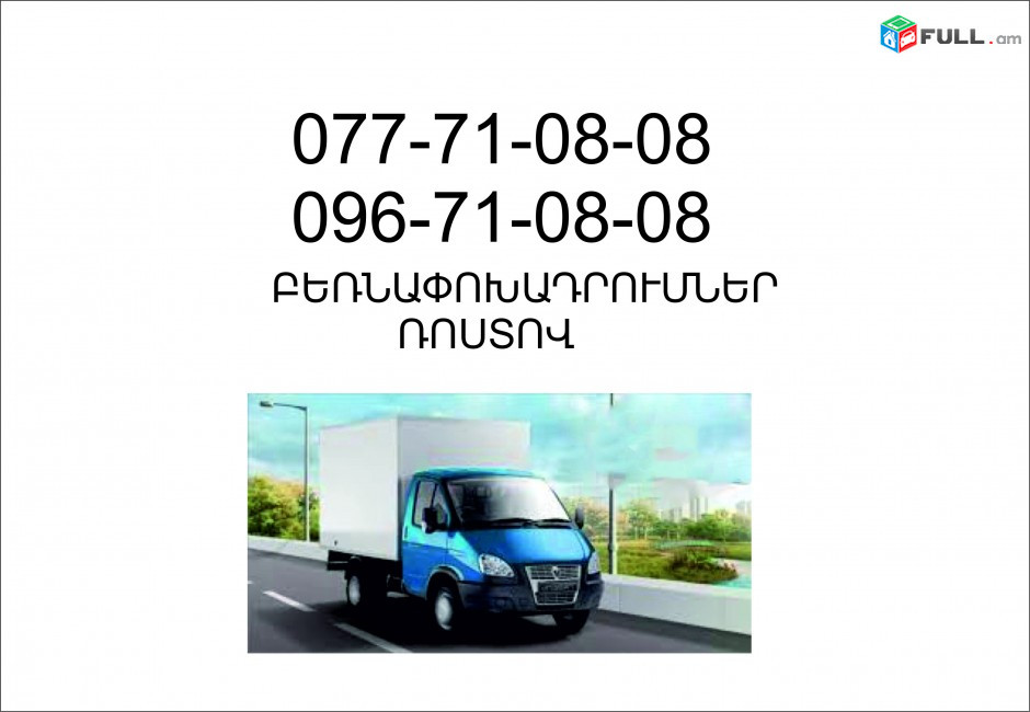 Ejan gnerov Bernapoxadrum Rostov 077710808, 096710808
