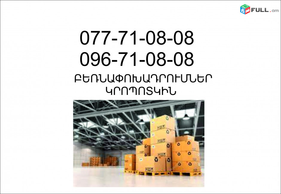 Ejan gnerov Bernapoxadrum Kropotkin 077710808, 096710808